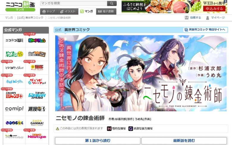 ニセモノの錬金術師 休載