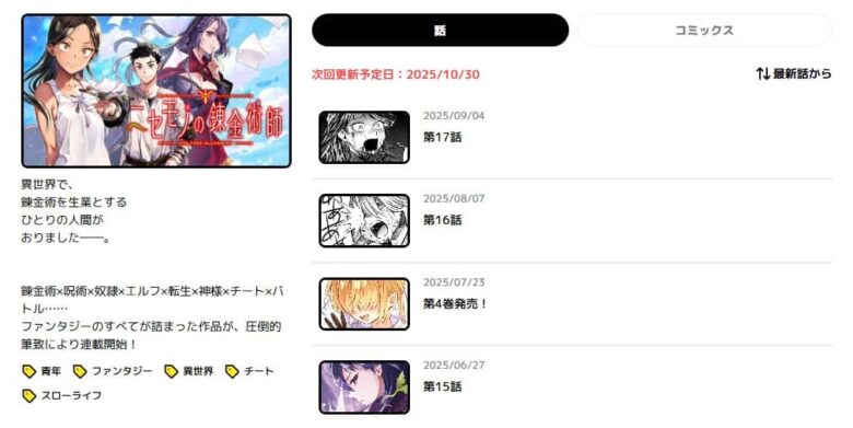 ニセモノの錬金術師 休載