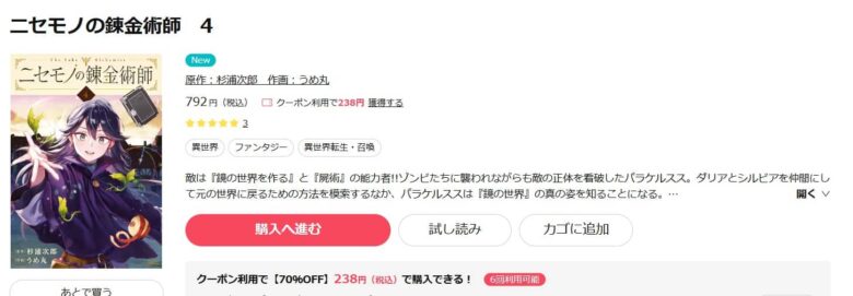 ニセモノの錬金術師 無料