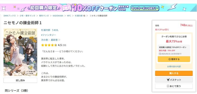 ニセモノの錬金術師 無料