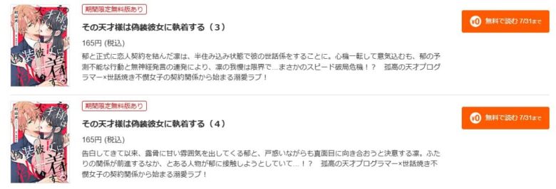 その天才様は偽装彼女に執着する 無料