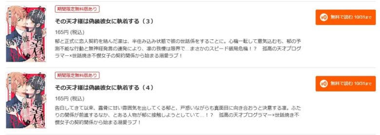 その天才様は偽装彼女に執着する 無料