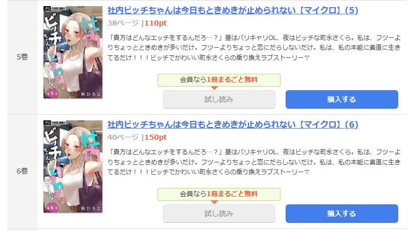 社内ビッチちゃん 無料