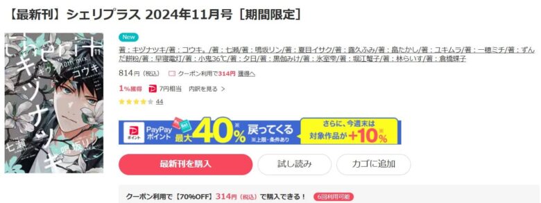 10年後ギヴン 4話が無料で読める