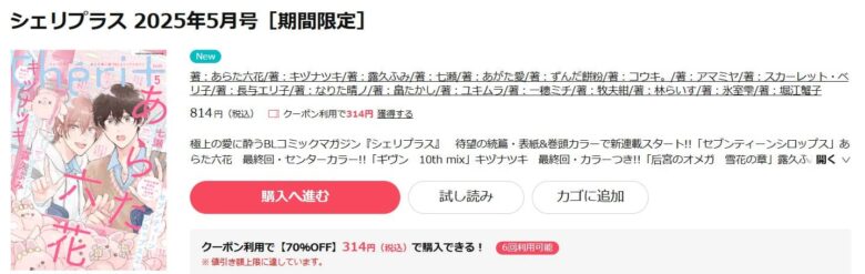 10年後ギヴン 6話が無料で読める