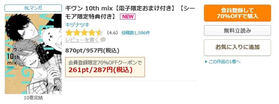 10年後ギヴン 無料