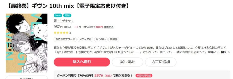 10年後ギヴン 無料