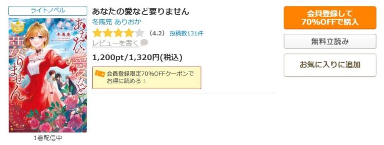 あなたの愛など要りません 小説 無料