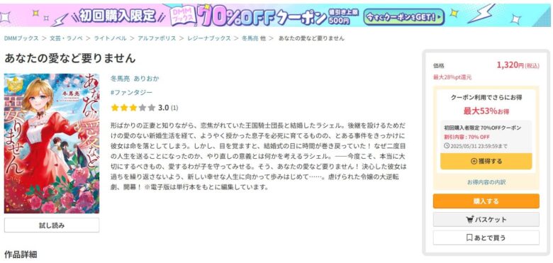 あなたの愛など要りません 原作 無料で読める