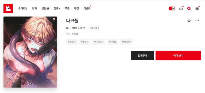 ダークフォール 韓国 漫画