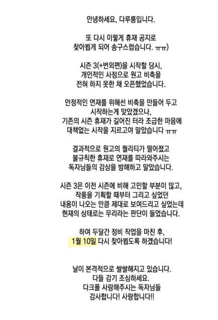 ダークフォール 韓国 漫画 休載