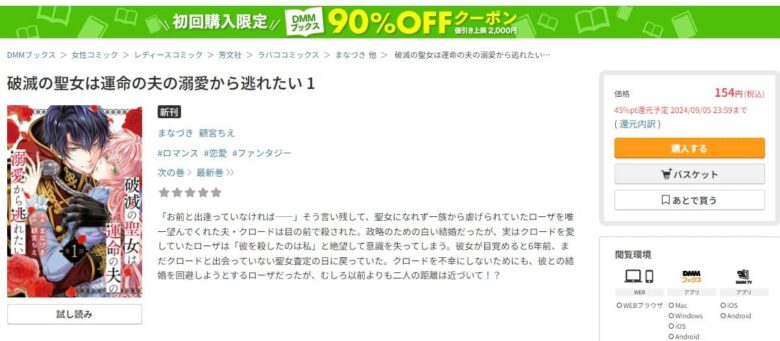 破滅の聖女は運命の夫の溺愛から逃れたい 無料