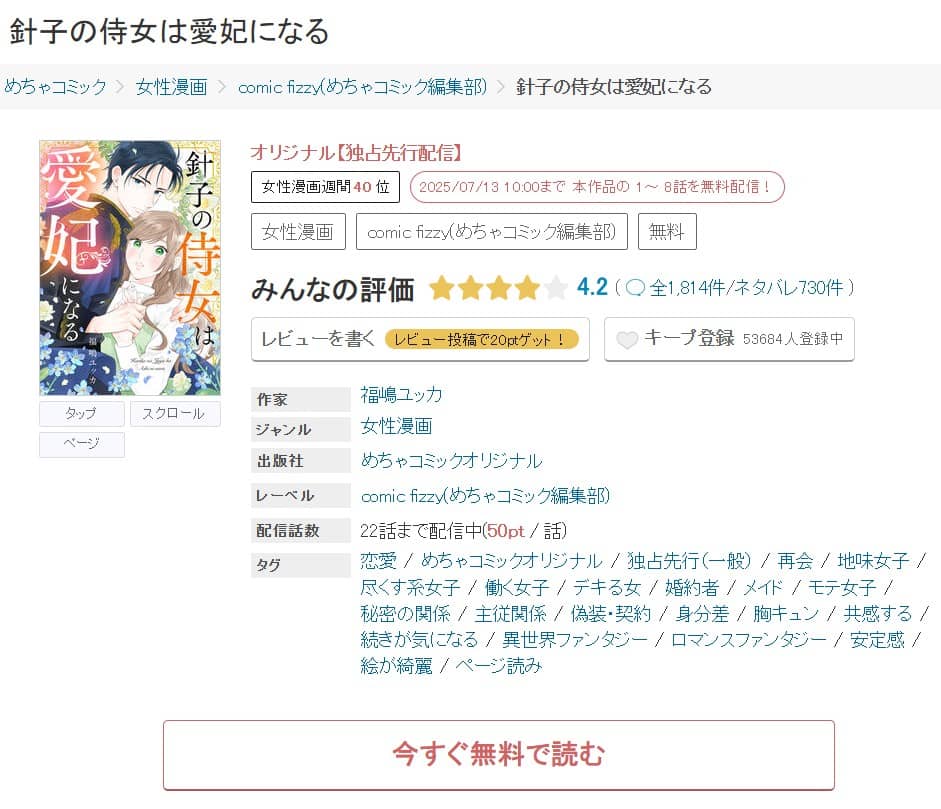 針子の侍女は愛妃になる どこで見れる