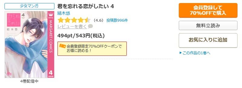 君を忘れる恋がしたい 4巻 無料