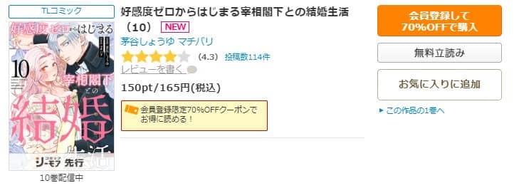 好感度ゼロからはじまる宰相閣下との結婚生活 無料で読める