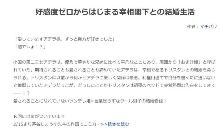 好感度ゼロからはじまる宰相閣下との結婚生活 小説家になろう