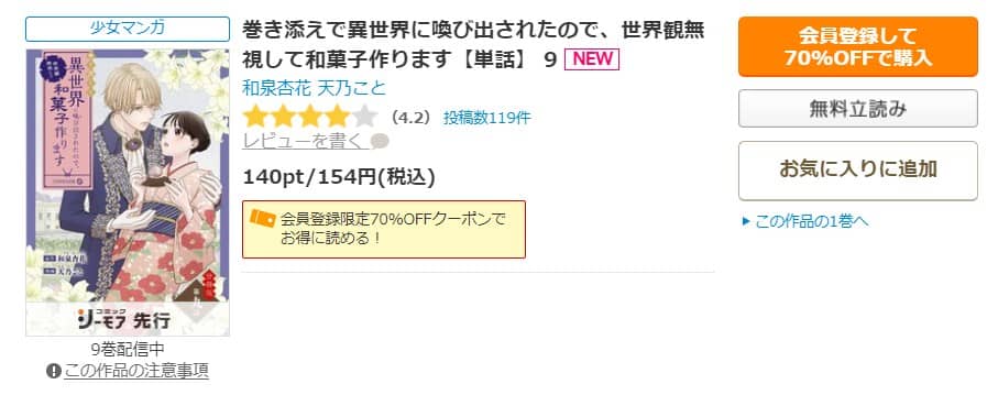 巻き添えで異世界に喚び出されたので 無料