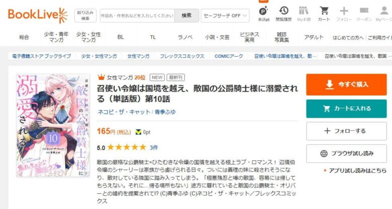 召使い令嬢は国境を越え 10話 無料