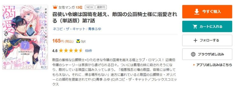 召使い令嬢は国境を越え 7巻まで無料