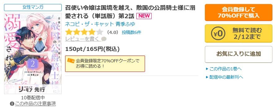 召使い令嬢は国境を越え 無料 1話 2話