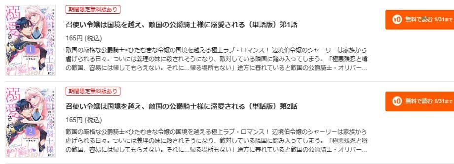 召使い令嬢は国境を越え 無料 1話 2話