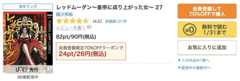 レッドムーダン 無料
