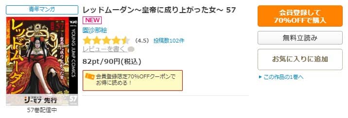 レッドムーダン 最新話 無料