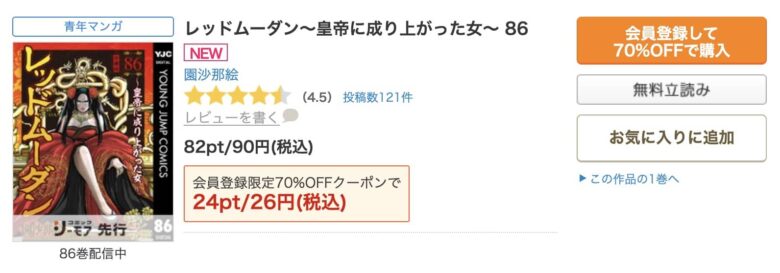 レッドムーダン 最新話 無料
