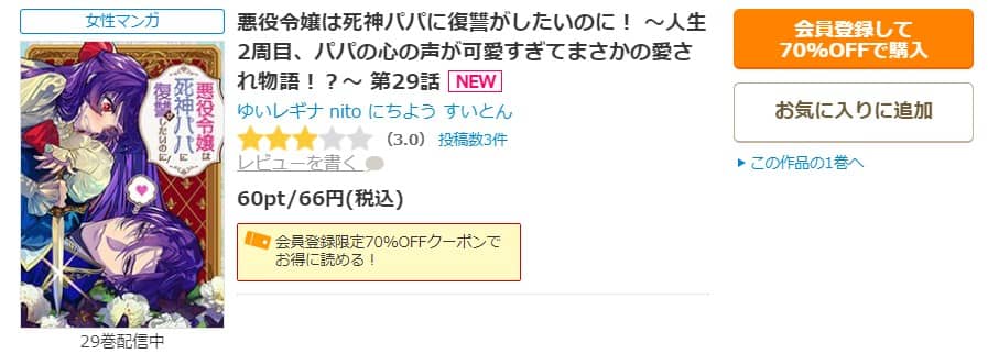 悪役令嬢は死神パパ 無料