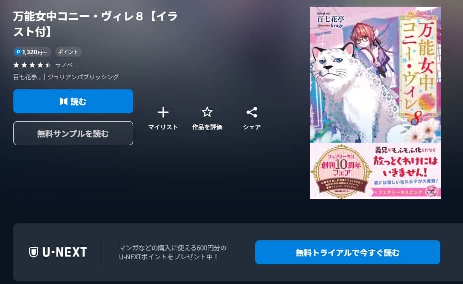 万能女中コニーヴィレ 小説 無料