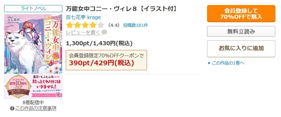 万能女中コニーヴィレ 小説 無料