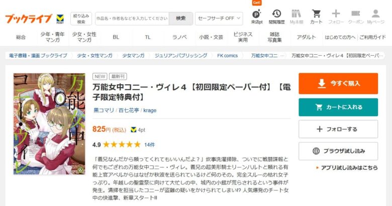 万能女中コニーヴィレ 漫画 最新刊