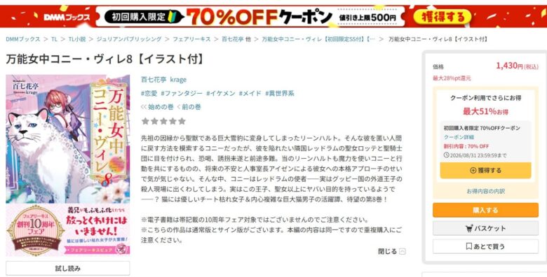 万能女中コニーヴィレ 無料 小説 8巻