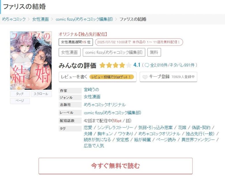 ファリスの結婚 無料