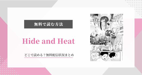 Hide and Heat