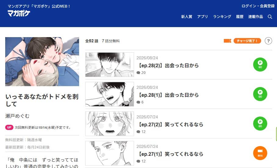 いっそあなたがトドメを刺して 最新話