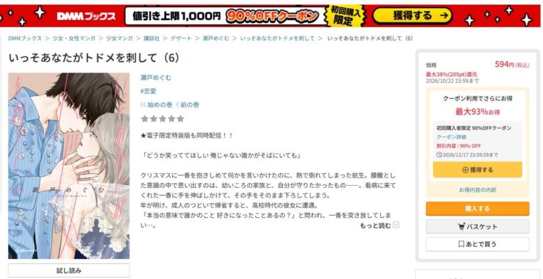 いっそあなたがトドメを刺して 7巻 無料
