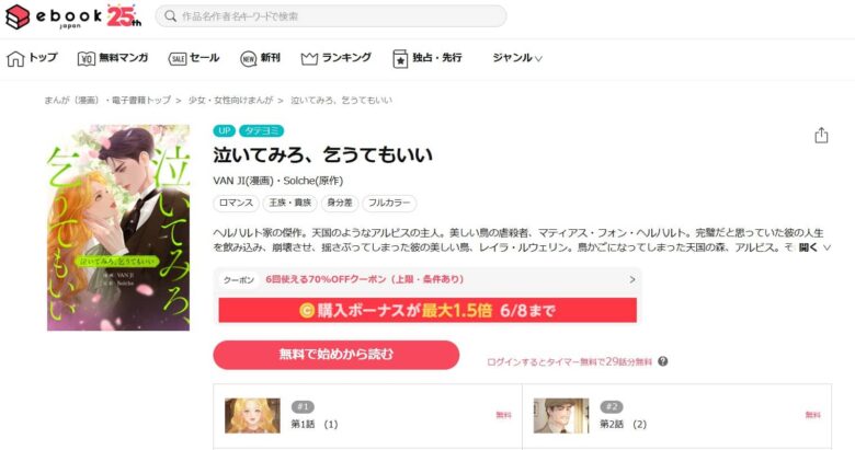 泣いてみろ乞うてもいい 無料