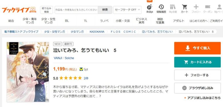 泣いてみろ、乞うてもいい 無料