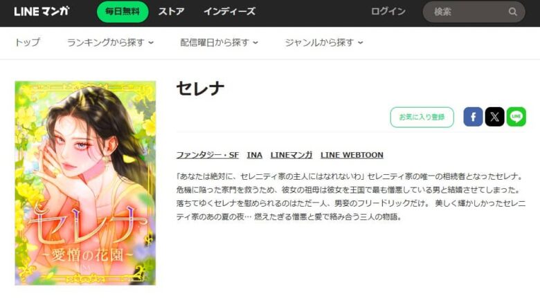 セレナ 漫画