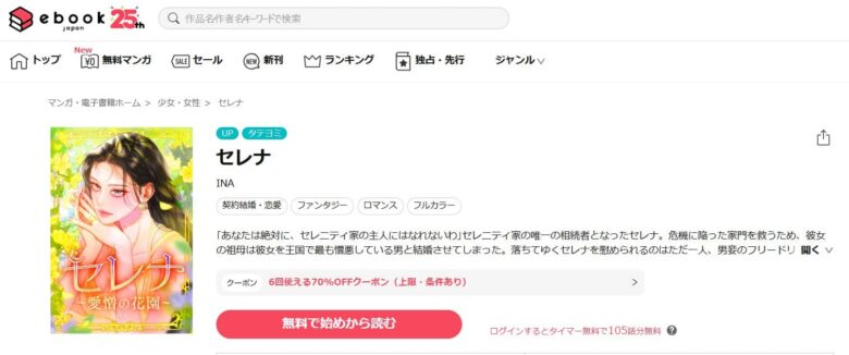 セレナ 漫画 無料