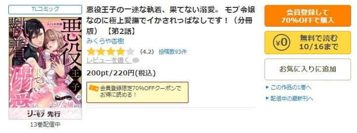 悪役王子の一途な執着 無料