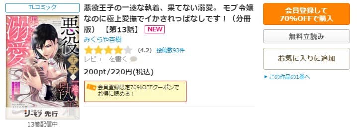 悪役王子の一途な執着果てない溺愛 無料