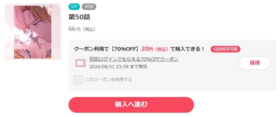 堕落聖女に転生した私 50話 無料