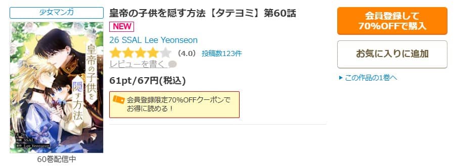 皇帝の子供を隠す方法 無料