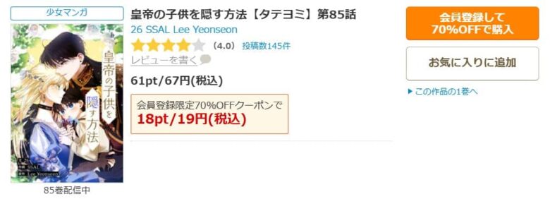 皇帝の子供を隠す方法 無料