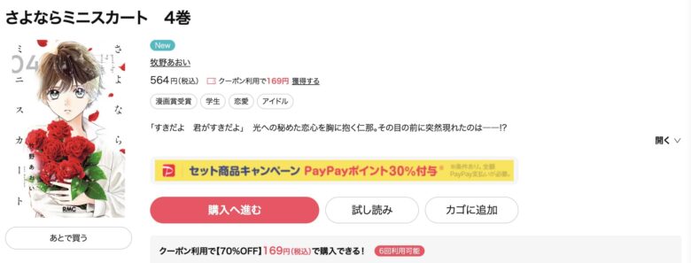 さよならミニスカート 無料