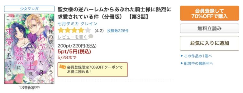 聖女様の逆ハーレムからあぶれた騎士様に熱烈に求愛されている件 最新話