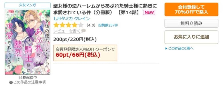 聖女様の逆ハーレムからあぶれた騎士様に熱烈に求愛されている件 無料