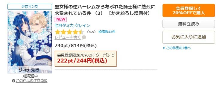 聖女様の逆ハーレムからあぶれた騎士様に熱烈に求愛されている件 無料